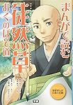 学研まんが日本の古典10セットまんがで読む源氏物語徒然草枕草子 51ieoNK2AdL._SL500_.jpg
